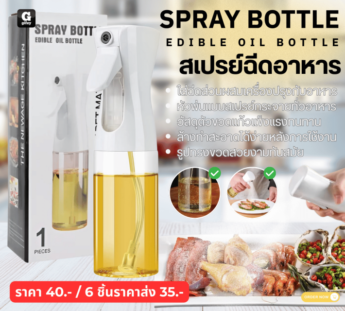 SPRAY BOTTLE EDIBLE OIL BOTTLE สเปรย์ฉีดอาหาร ราคาส่ง 35 บาท