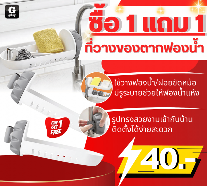 Sponge drying rack ที่วางของตากฟองน้ำ ซื้อ 1 แถม 1 