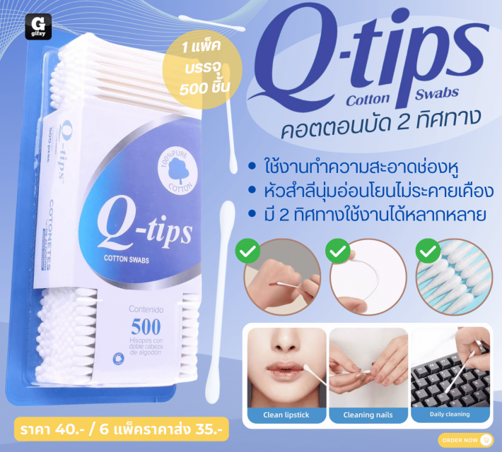 Qtips Cotton Swabs คอตตอนบัด 2 ทิศทาง ราคาส่ง 35 บาท
