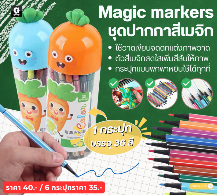 Magic markers ชุดปากกาสีเมจิก ราคาส่ง 35 บาท