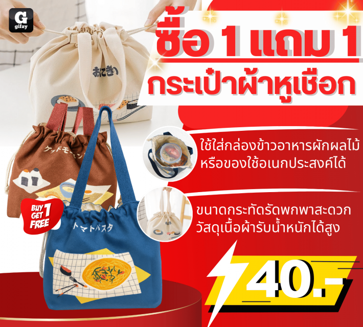 Drawstring bag กระเป๋าผ้าหูเชือก ซื้อ 1 แถม 1 