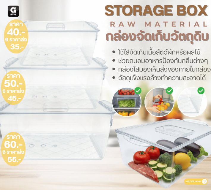 STORAGE BOX RAW MATERIAL กล่องจัดเก็บวัตถุดิบ