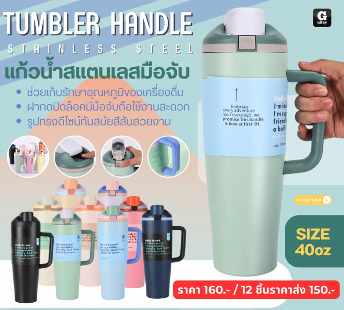 TUMBLER HANDLE STAINLESS STEEL แก้วน้ำสแตนเลสมือจับ ราคาส่ง 150 บาท