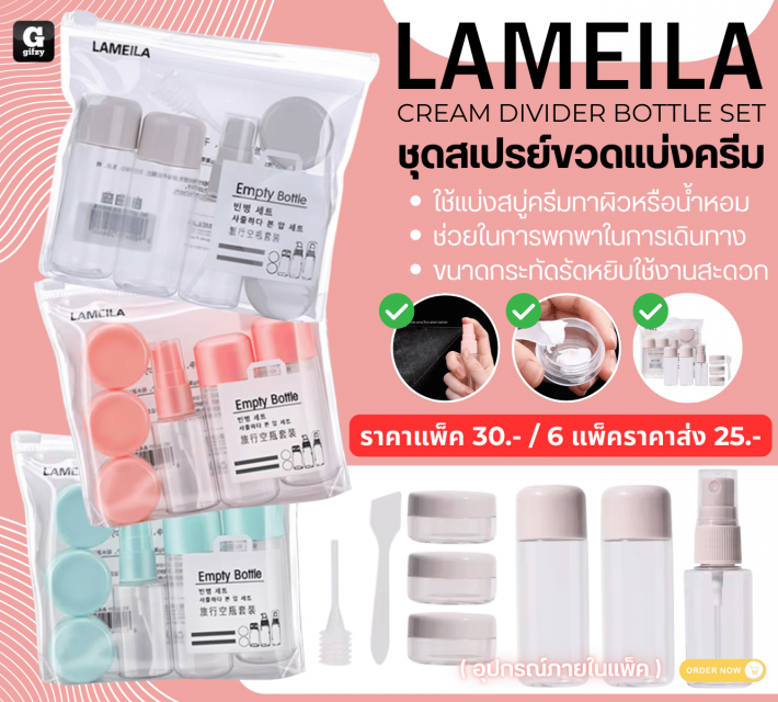 LAMEILA CREAM DIVIDER BOTTLE SET ชุดสเปรย์ขวดแบ่งครีม ราคาส่ง 25 บาท