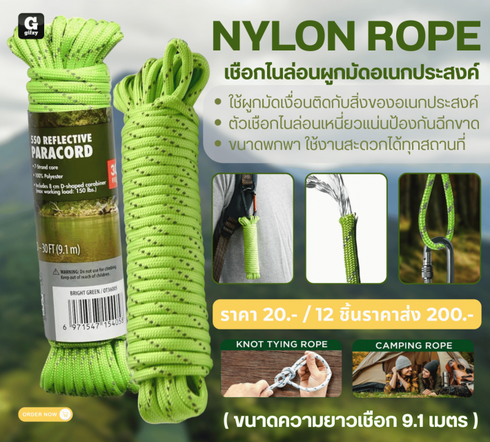 NYLON ROPE เชือกในล่อนผูกมัดอเนกประสงค์ 12 ชิ้นราคาส่ง 200 บาท