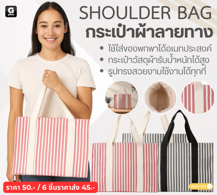 SHOULDER BAG กระเป๋าผ้าลายทาง ราคาส่ง 45 บาท
