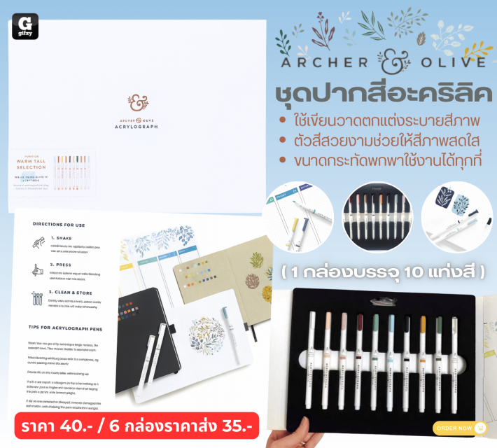 ARCHER OLIVE ชุดปากสีอะคริลิค ราคาส่ง 35 บาท