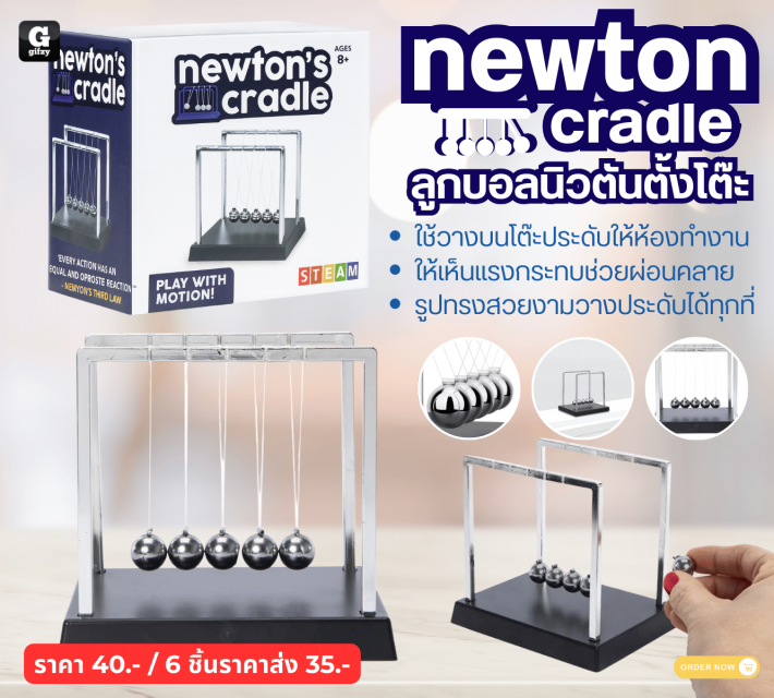 newton osycradle ลูกบอลนิวตันตั้งโต๊ะ ราคาส่ง 35 บาท