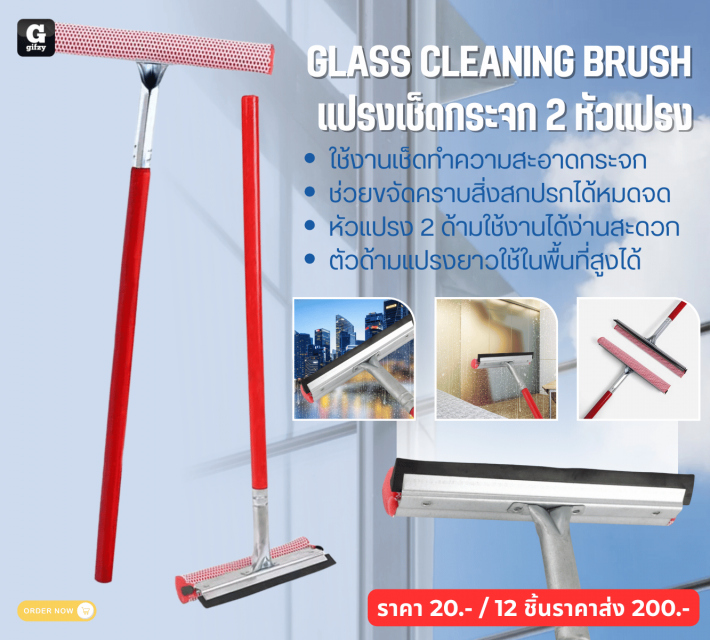 GLASS CLEANING BRUSH แปรงเช็ดกระจก 2 หัวแปรง 12 ชิ้นราคาส่ง 200 บาท