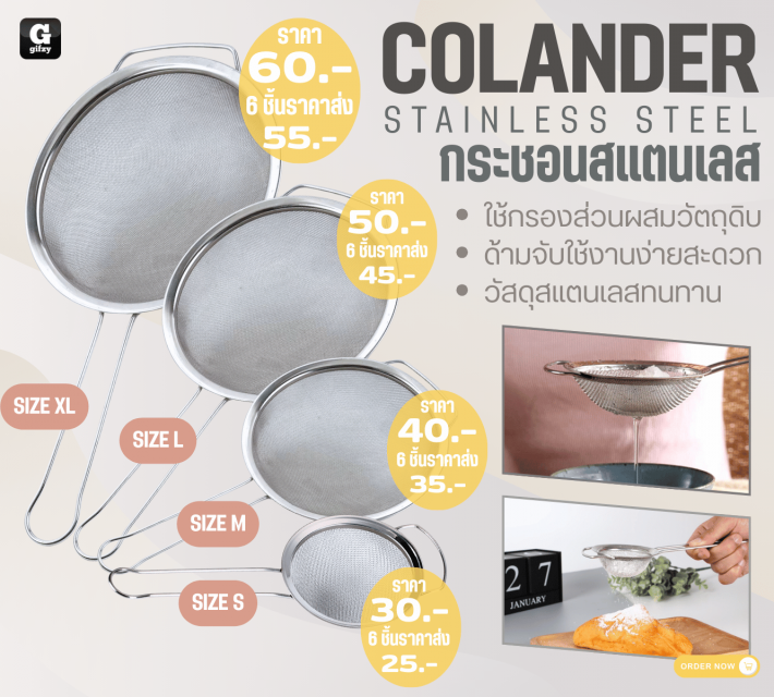 COLANDER STAINLESS STEELกระชอนส์แตนเลส 