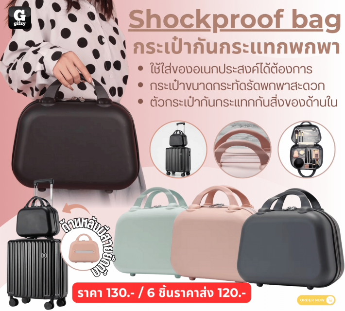 Shockproof bag กระเป๋ากันกระแทกพกพา ราคาส่ง 120 บาท
