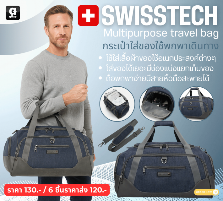SWISSTECH Multipurpose travel bag กระเป๋าใส่ของใช้พกพาเดินทาง ราคาส่ง 120 บาท
