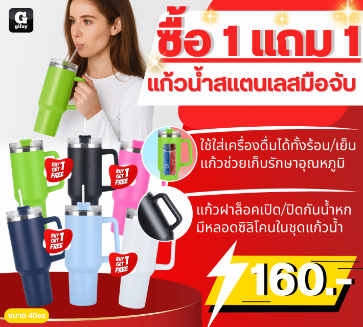 Tumbler stainless steel แก้วน้ำสแตนเลสมือจับ ซื้อ 1 แถม 1