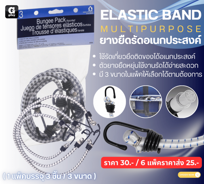 ELASTIC BAND MULTIPURPOSE ยางยืดรัดอเนกประสงค์ ราคาส่ง 25 บาท