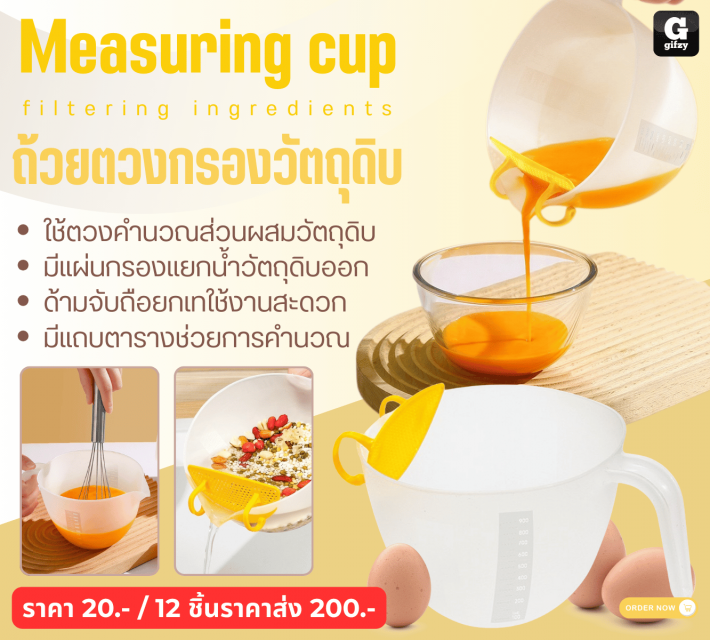 Measuring cup filtering ingredients ถ้วยตวงกรองวัตถุดิบ 12 ชิ้นราคาส่ง 200 บาท