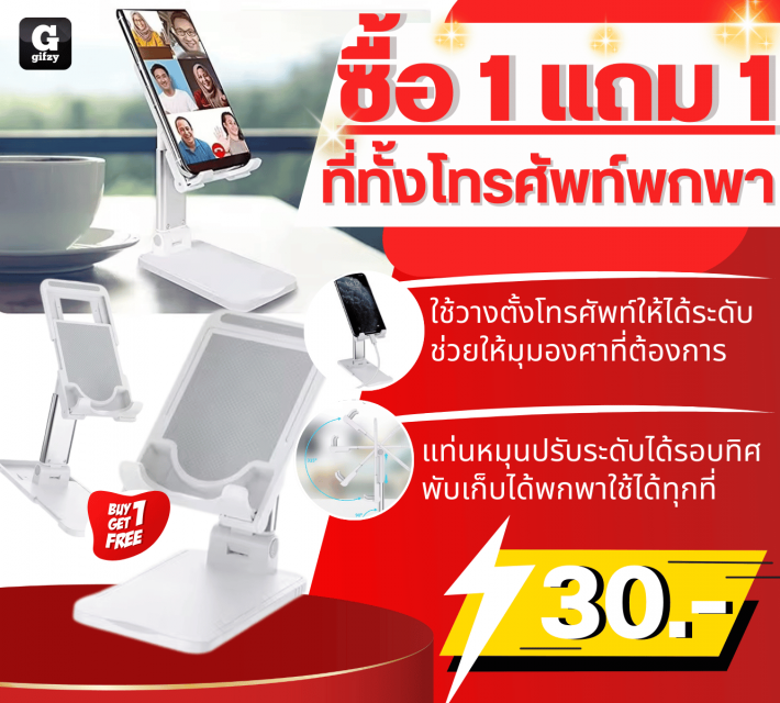 Portable phone stand ที่ตั้งโทรศัพท์พกพา ซื้อ 1 แถม 1