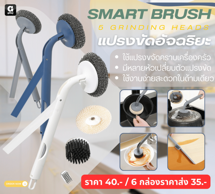 SMART BRUSH 5 GRINDING HEADS แปรงขัดอัจฉริยะ ราคาส่ง 35 บาท