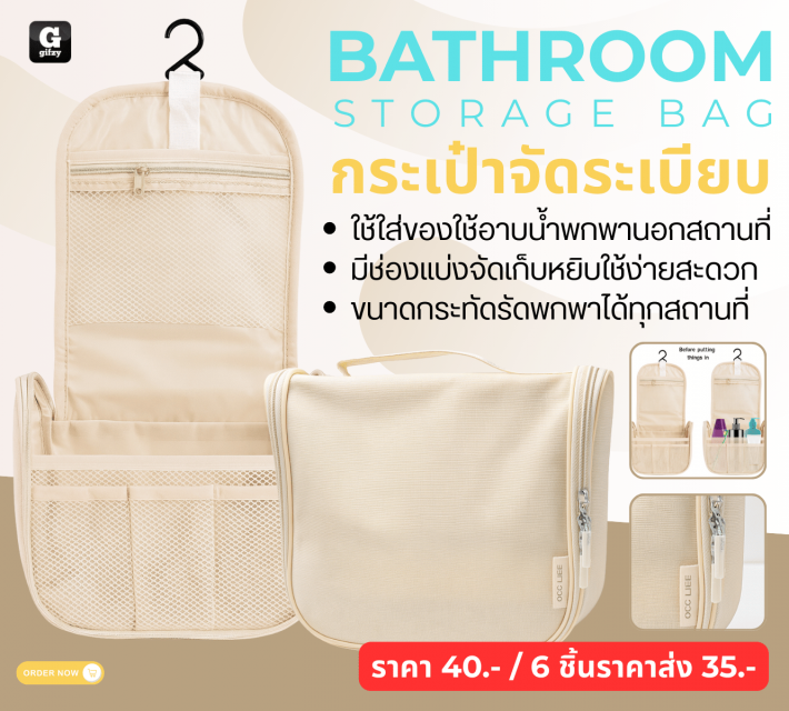 BATHROOM STORAGE BAG กระเป๋าจัดระเบียบ ราคาส่ง 35 บาท
