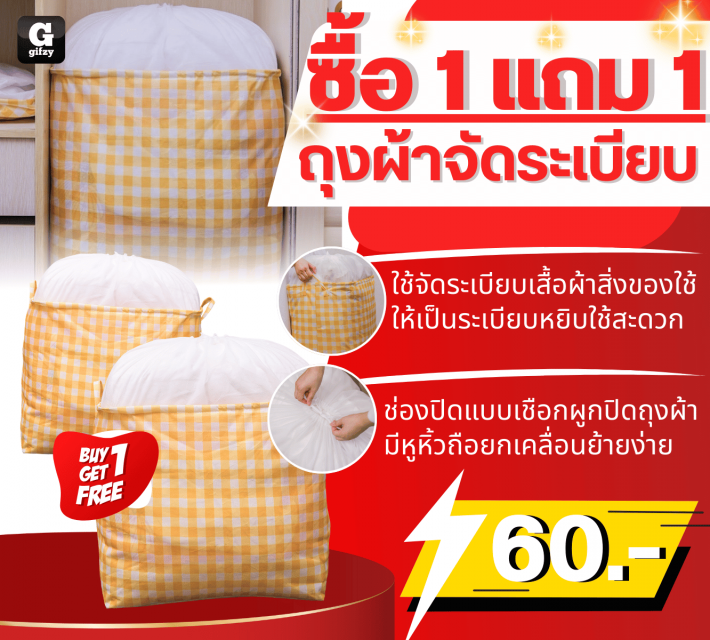 Organizing cloth bag ถุงผ้าจัดระเบียบ ซื้อ 1 แถม 1 