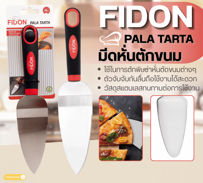 FIDON PALA TARTA มีดหั่นตักขนม 12 ชิ้นราคาส่ง 200 บาท