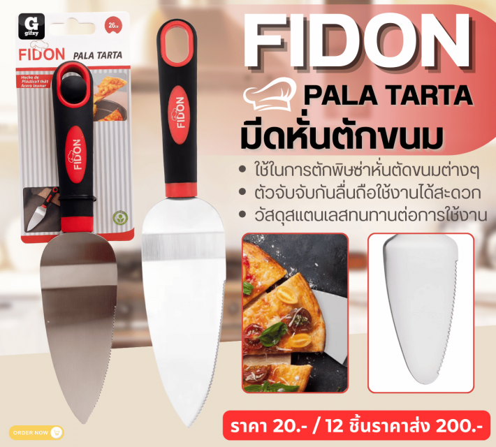 FIDON PALA TARTA มีดหั่นตักขนม 12 ชิ้นราคาส่ง 200 บาท