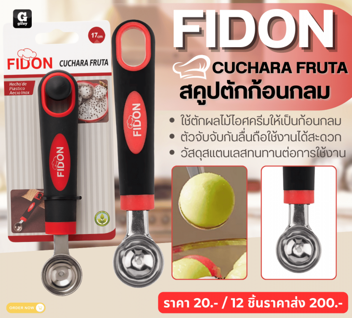 FIDON CUCHARA FRUTA สคูปตักก้อนกลม 12 ชิ้นราคาส่ง 200 บาท