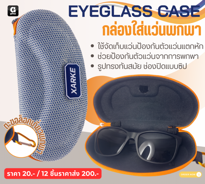 EYEGLASS CASE กล่องใส่แว่นพกพา 12 ชิ้นราคาส่ง 200 บาท
