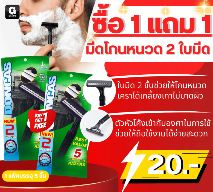 2 blade razor มีดโกนหนวด 2 ใบมีด ซื้อ 1 แถม 1