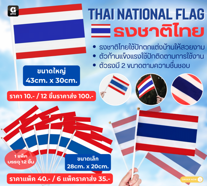 THAI NATIONAL FLAG ธงชาติไทย