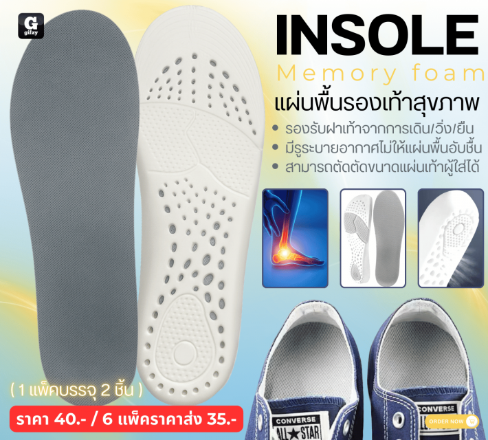 INSOLE Memory foam แผ่นพื้นรองเท้าสุขภาพ ราคาส่ง 35 บาท