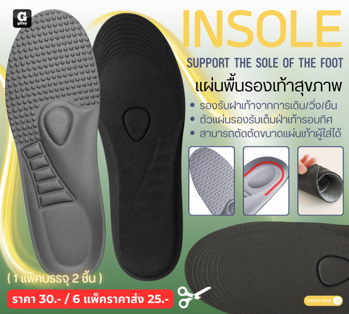 INSOLE SUPPORT FOOT แผ่นพื้นรองเท้าสุขภาพ ราคาส่ง 25 บาท