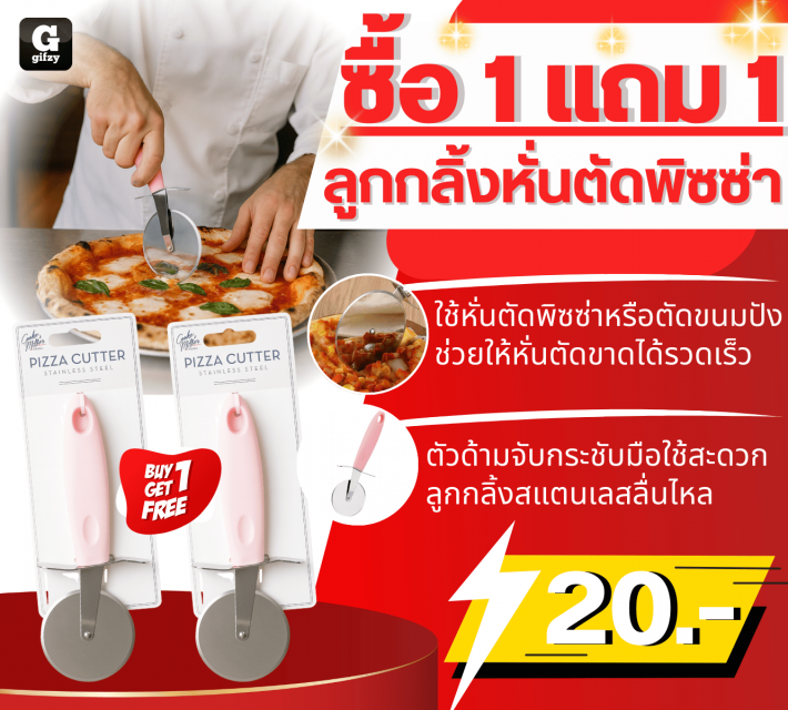 Pizza cutter roller ลูกกลิ้งหั่นตัดพิซซ่า ซื้อ 1 แถม 1