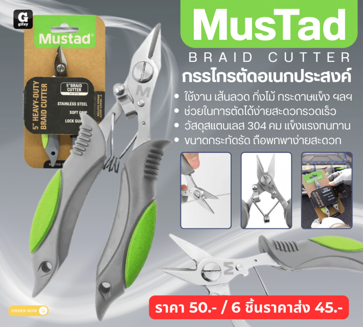 MusTad BRAID CUTTER กรรไกรตัดอเนกประสงค์ ราคาส่ง 45 บาท