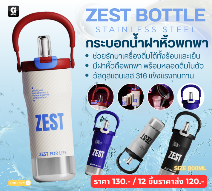 ZEST BOTTLE STAINLESS STEEL กระบอกน้ำฝาหิ้วพกพา ราคาส่ง 120 บาท