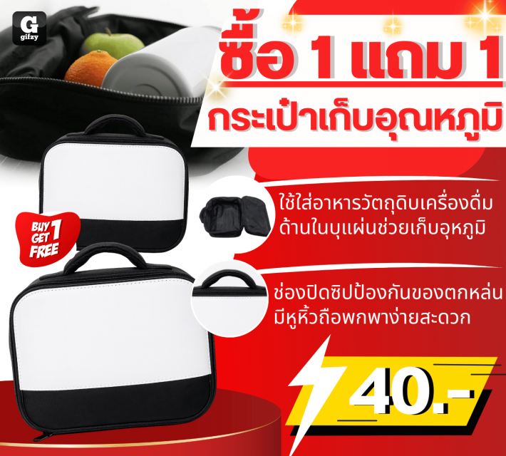 Thermal bag กระเป๋าเก็บอุณหภูมิ ซื้อ 1 แถม 1 