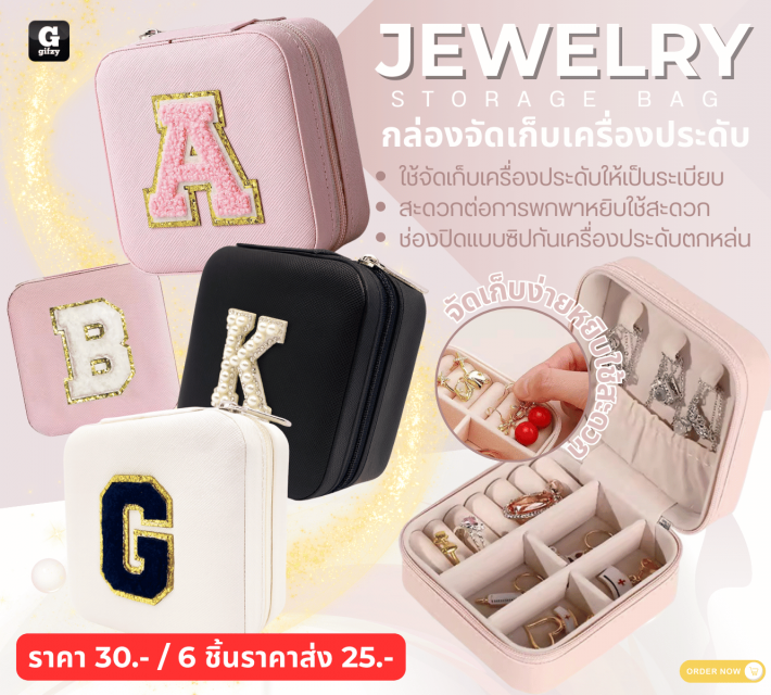 JEWELRY STORAGE BAG กล่องจัดเก็บเครื่องประดับ ราคาส่ง 25 บาท