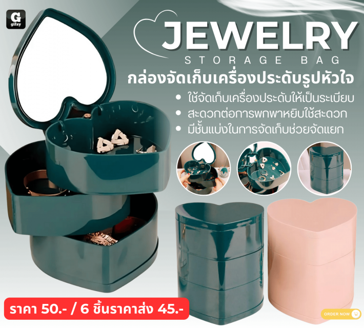 JEWELRY STORAGE BAG กล่องจัดเก็บเครื่องประดับรูปหัวใจ ราคาส่ง 45 บาท