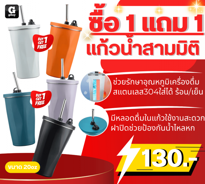 3D tumbler stainless steel แก้วน้ำสามมิติ ซื้อ 1 แถม 1
