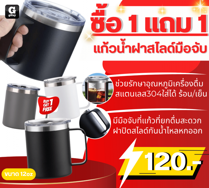 Tumbler sliding handle แก้วน้ำฝาสไลด์มือจับ ซื้อ 1 แถม 1