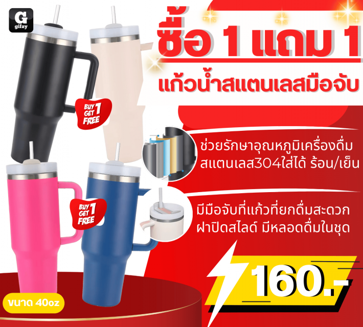 Tumbler sliding handle แก้วน้ำฝาสไลด์มือจับ ซื้อ 1 แถม 1