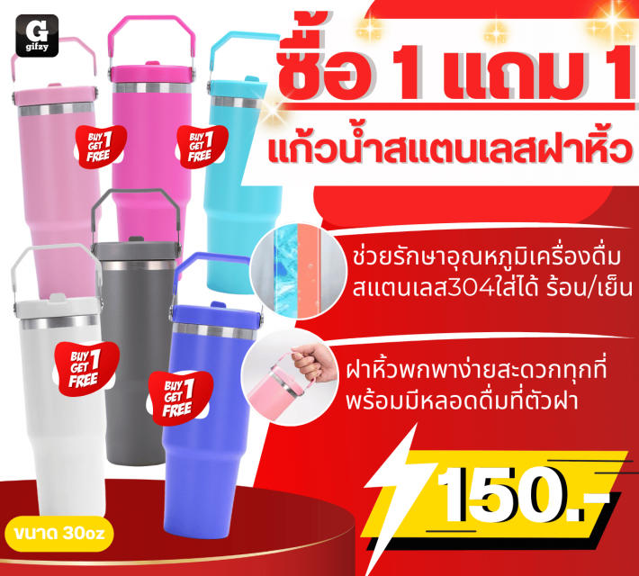 Tumbler Stainless steel carrying แก้วน้ำสแตนเลสฝาหิ้ว ซื้อ 1 แถม 1