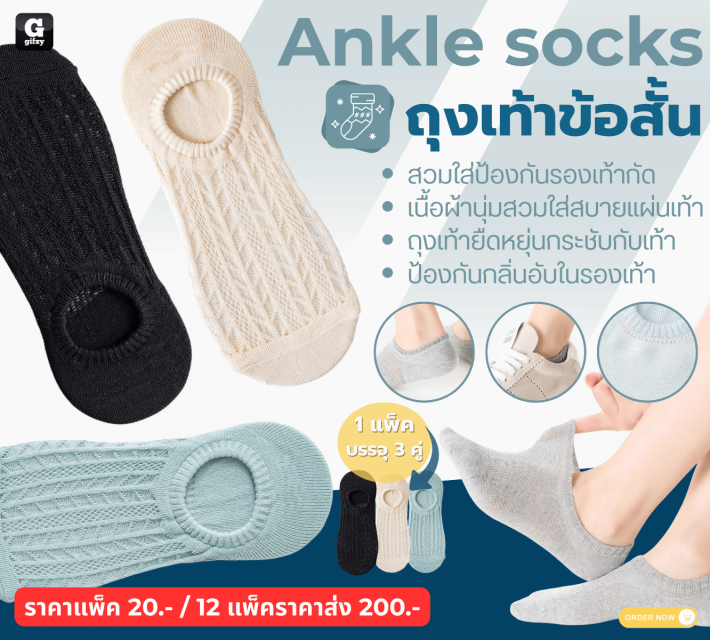 Ankle socks ถุงเท้าข้อสั้น 12 ชิ้นราคาส่ง 200 บาท