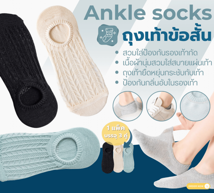 Ankle socks ถุงเท้าข้อสั้น 12 ชิ้นราคาส่ง 200 บาท
