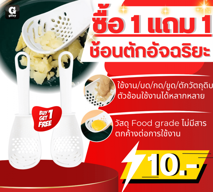 Smart spoon ช้อนตักอัจฉริยะ ซื้อ 1 แถม 1