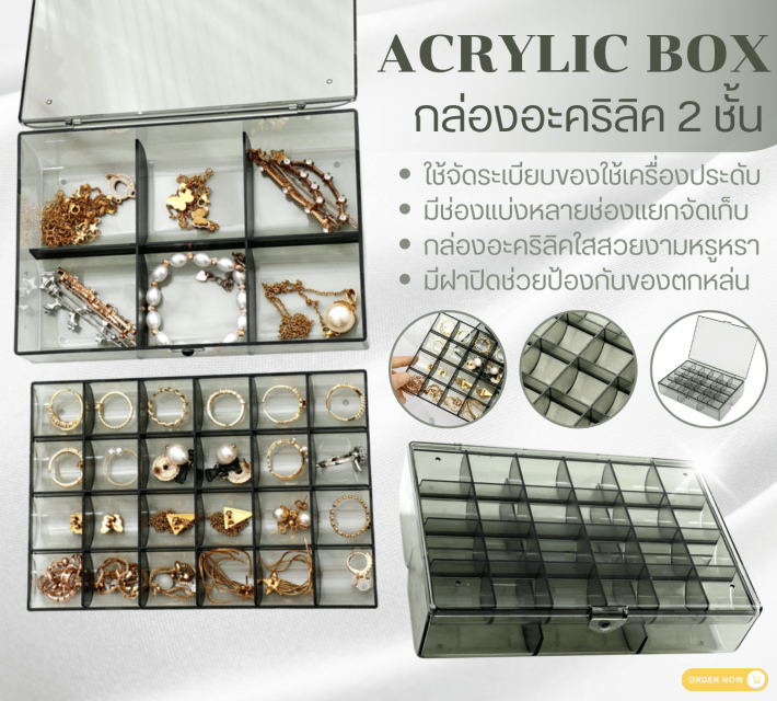 ACRYLIC BOX กล่องอะคริลิค 2 ชั้น ราคาส่ง 35 บาท