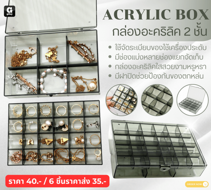 ACRYLIC BOX กล่องอะคริลิค 2 ชั้น ราคาส่ง 35 บาท