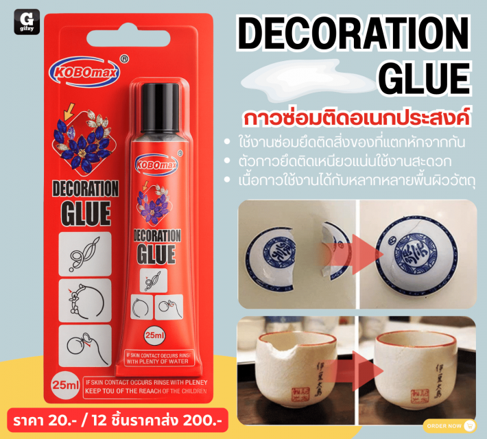 DECORATION GLUE กาวซ่อมติดอเนกประสงค์ 12 ชิ้นราค่าส่ง 200 บาท