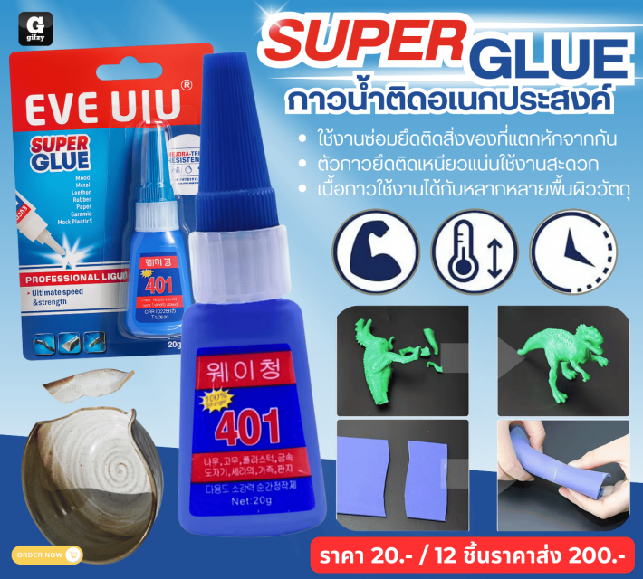 SUPER GLUE กาวน้ำติดอเนกประสงค์ 12 ชิ้นราคาส่ง 200 บาท