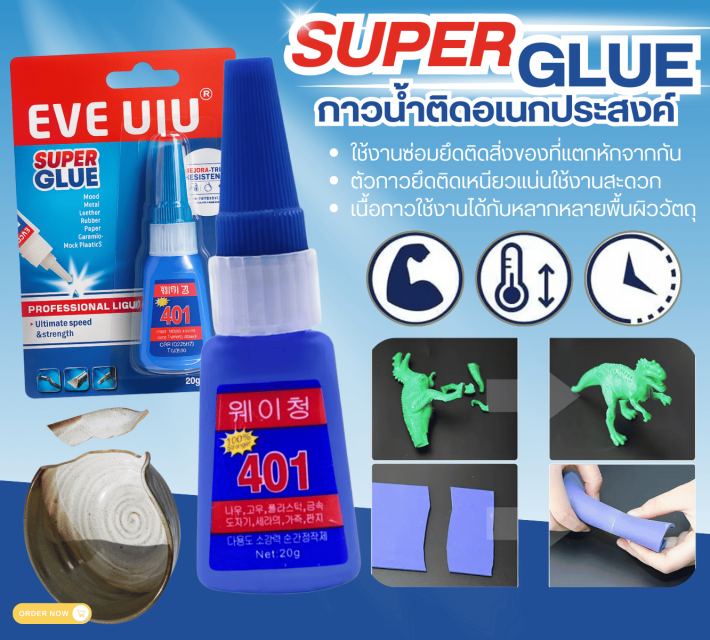 SUPER GLUE กาวน้ำติดอเนกประสงค์ 12 ชิ้นราคาส่ง 200 บาท