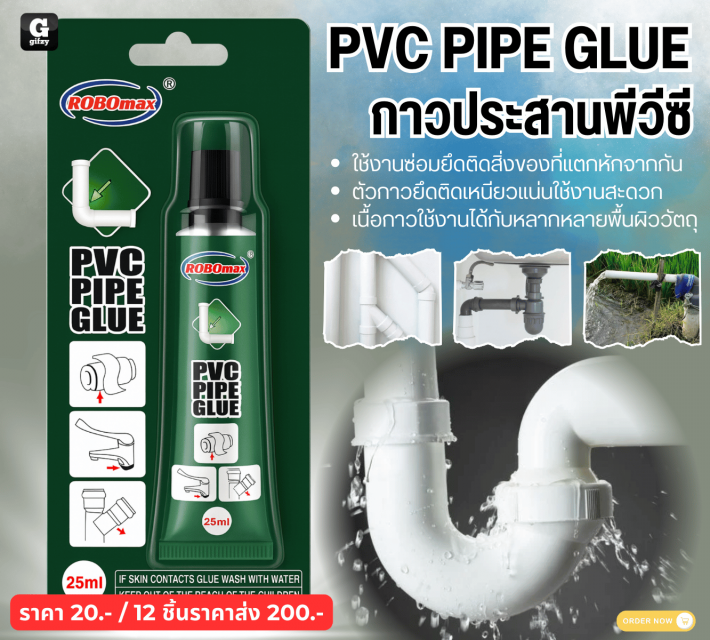 PVC PIPE GLUE กาวประสานพีวีซี 12 ชิ้นราคาส่ง 200 บาท